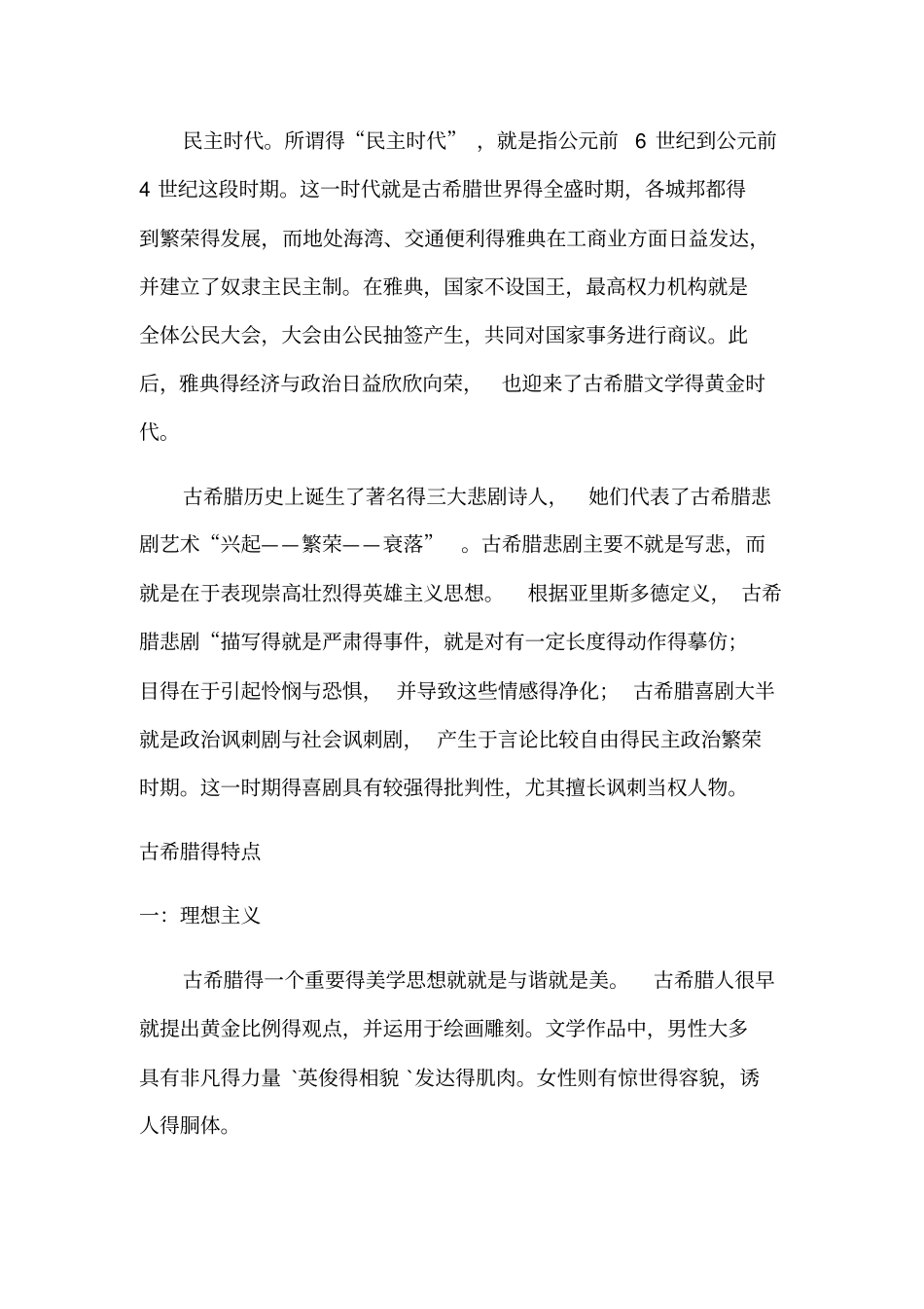 西方文化背景之古希腊文化_第3页