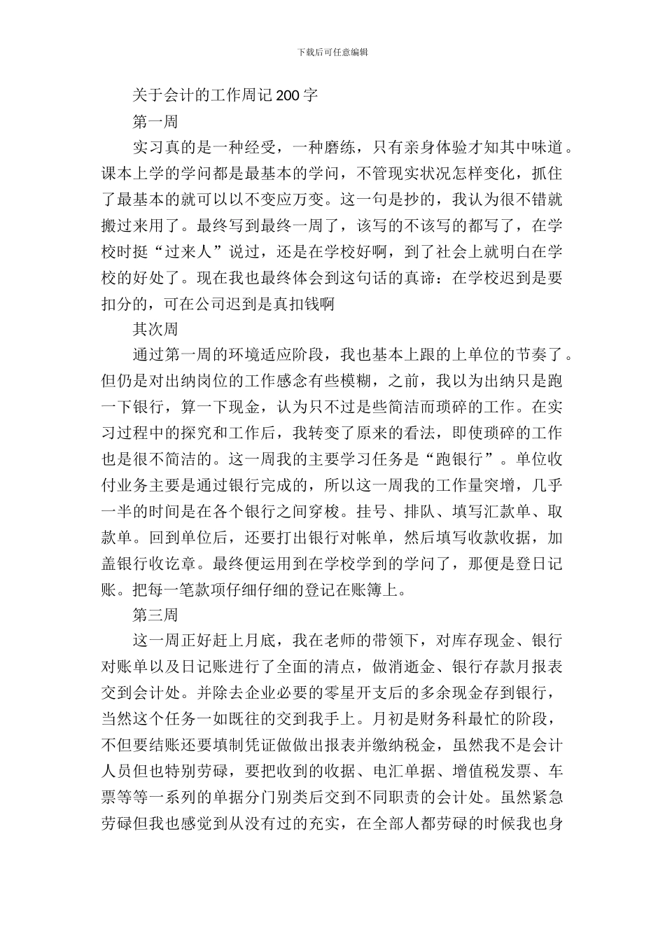 关于会计的工作周记200字_第2页