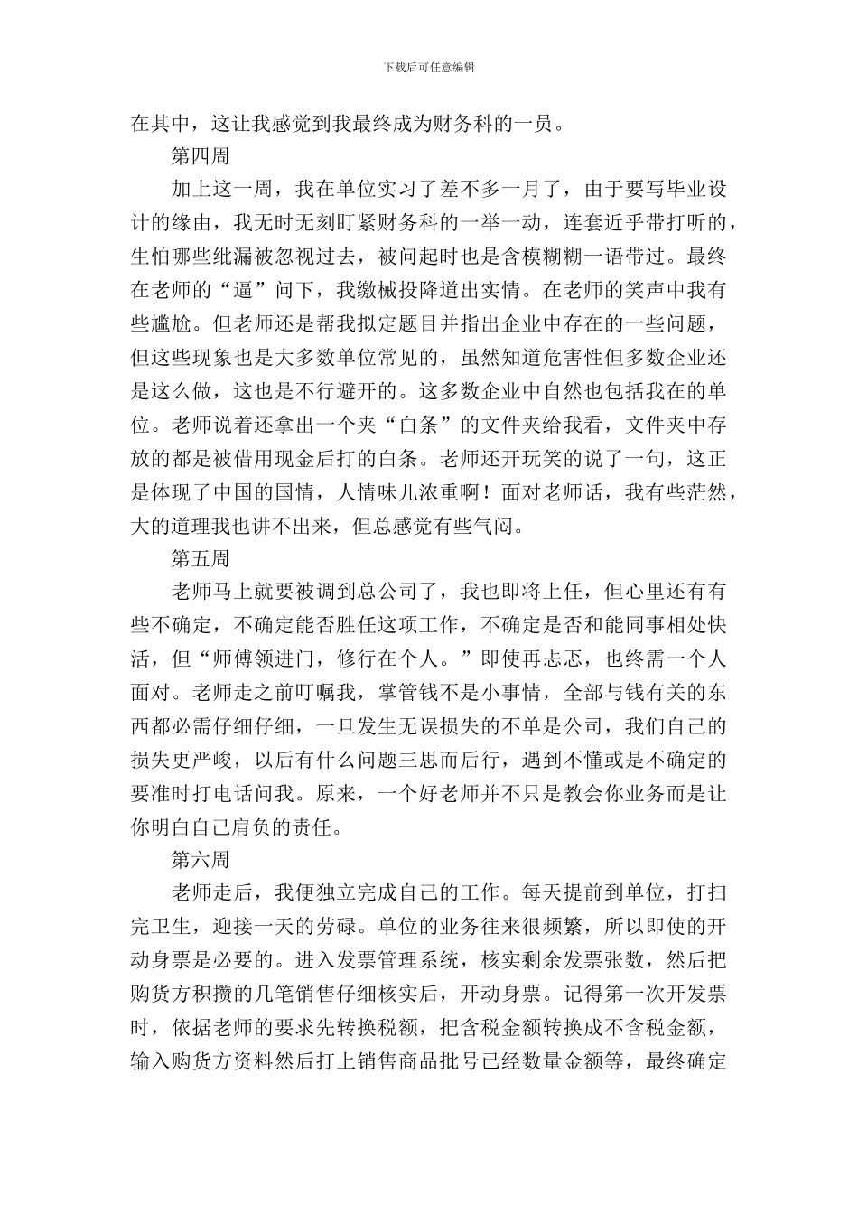 关于会计的工作周记200字_第3页