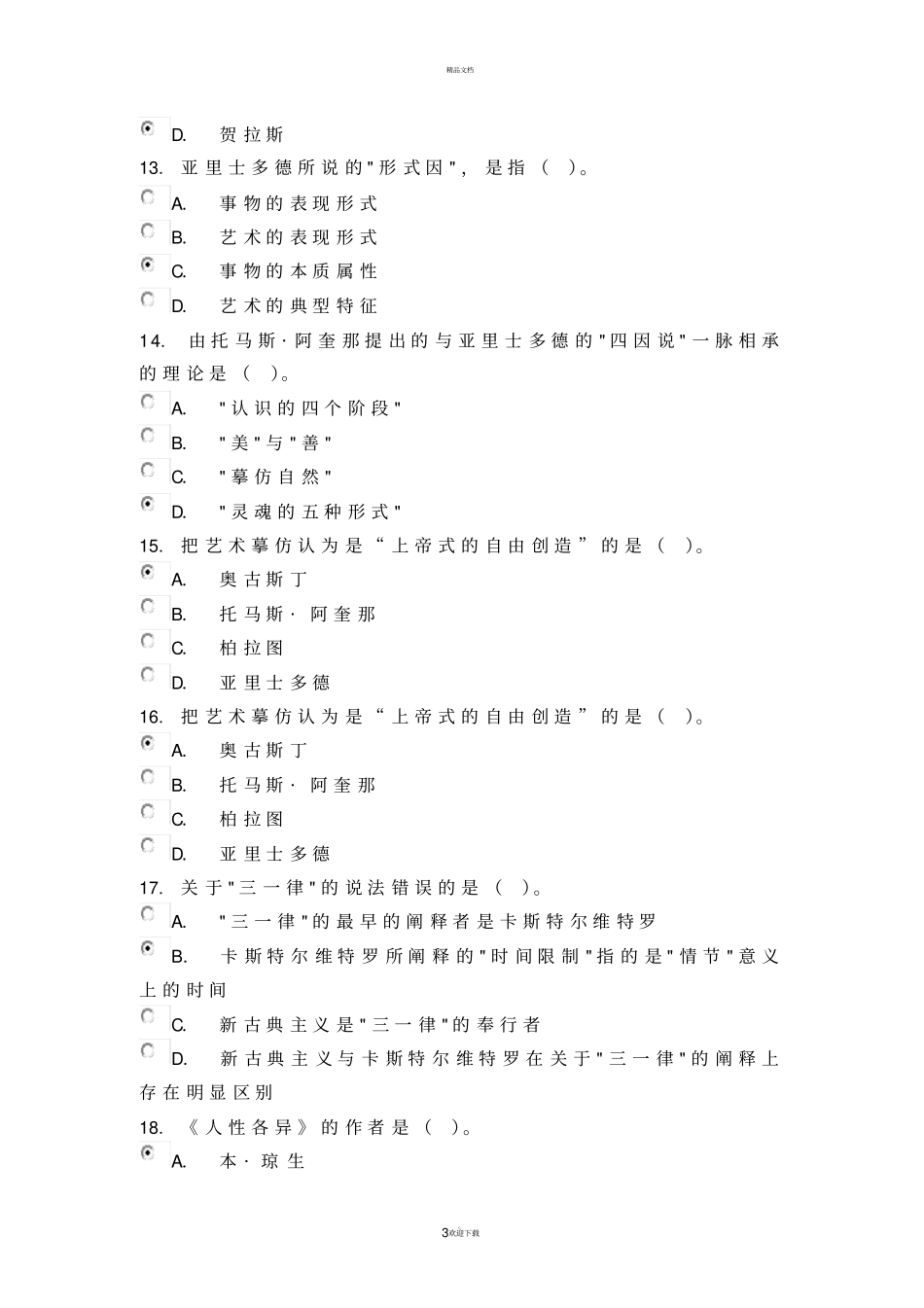 西方文论综合练习_第3页