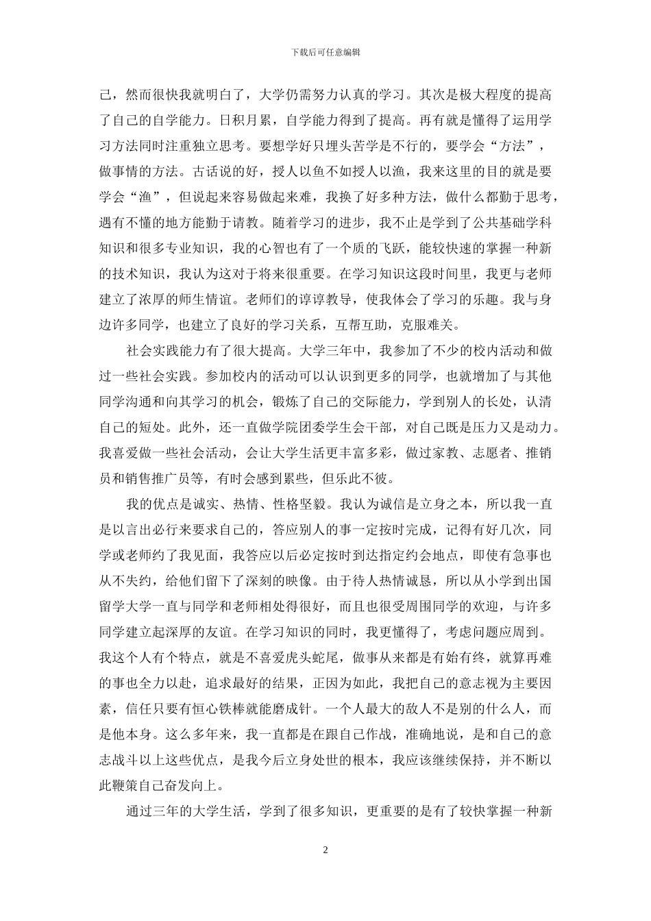 关于会计类自荐信范文汇编9篇_第2页