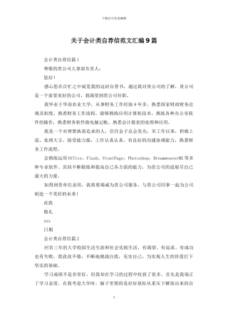 关于会计类自荐信范文汇编9篇