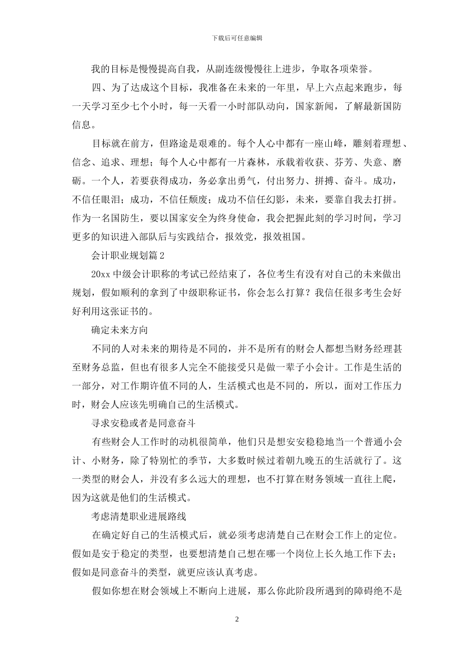 关于会计职业规划合集9篇_第2页