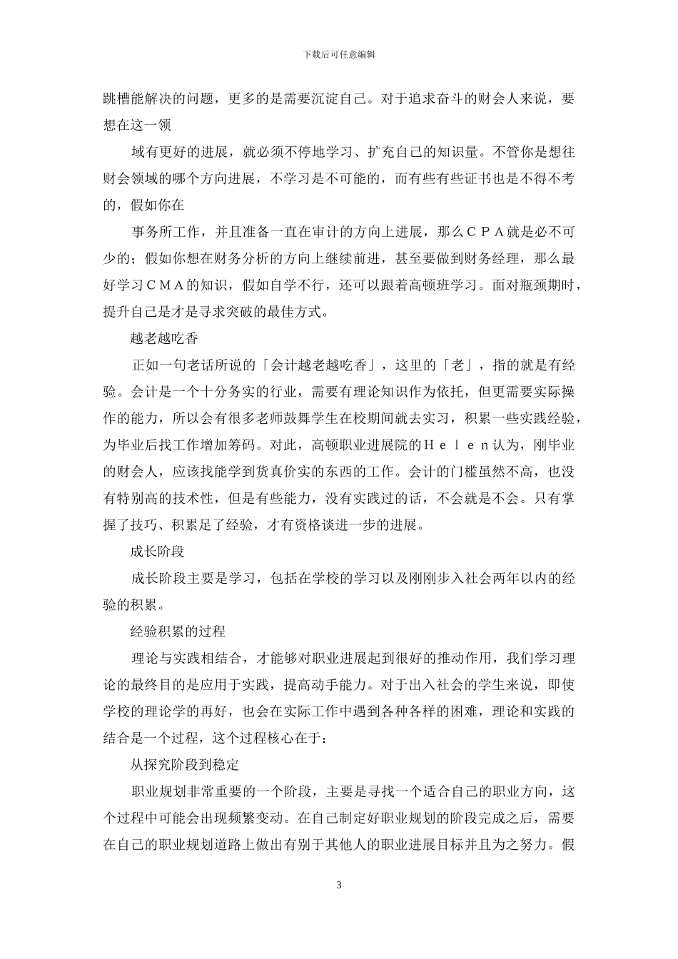关于会计职业规划合集9篇_第3页