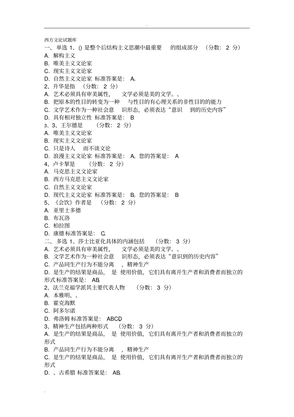 西方文论试题库_第1页