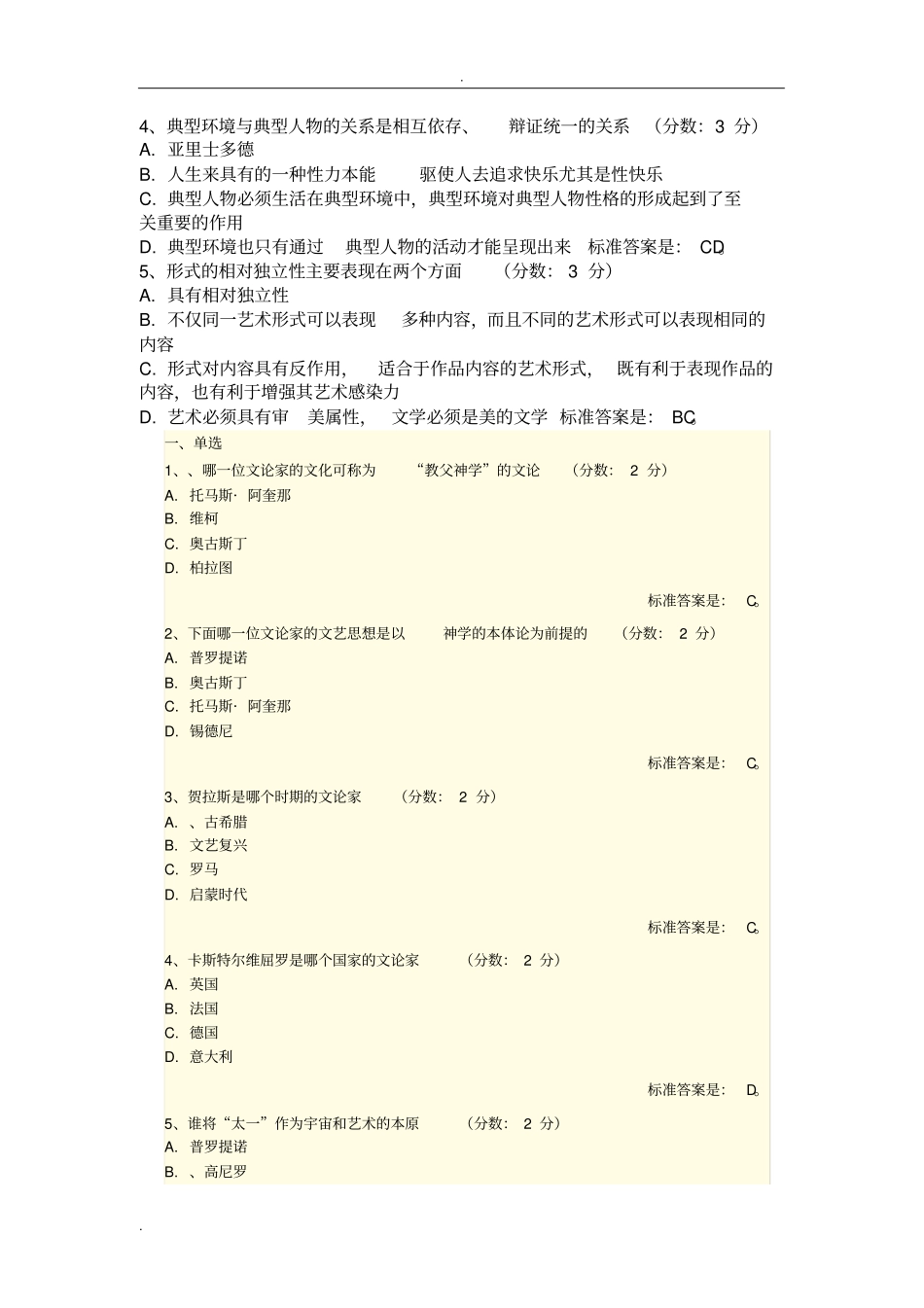 西方文论试题库_第2页