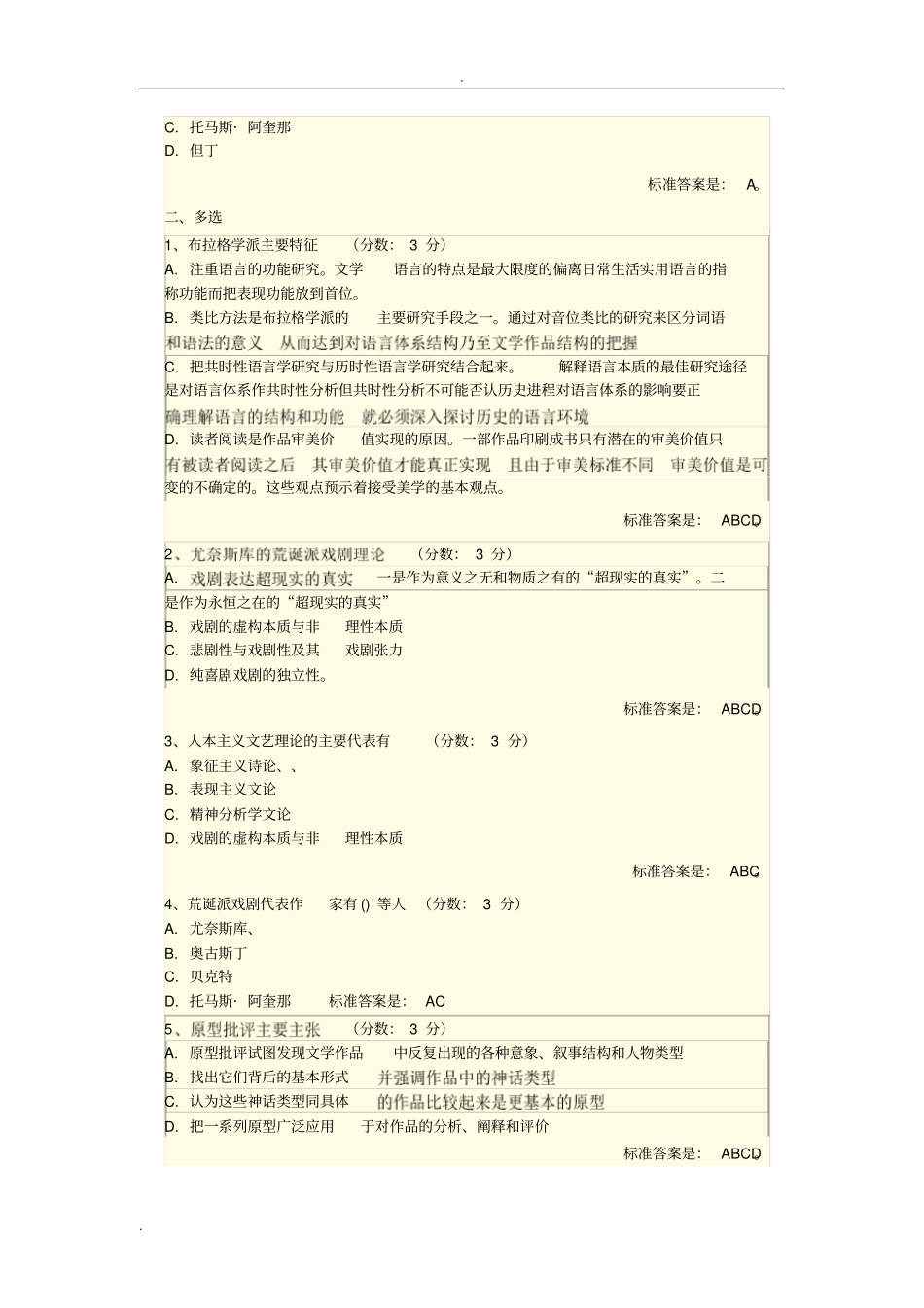 西方文论试题库_第3页