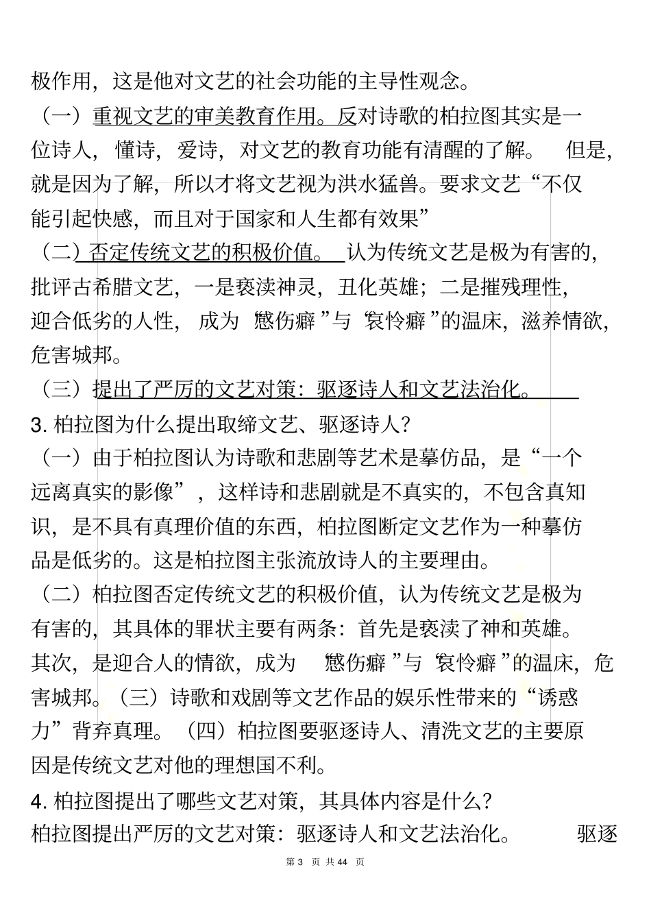 西方文论选读-自学考试用-精华版_第3页