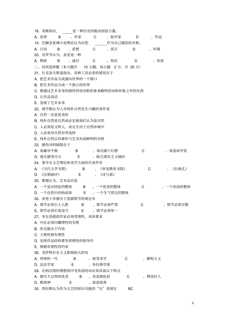 西方文论选读答案_第2页