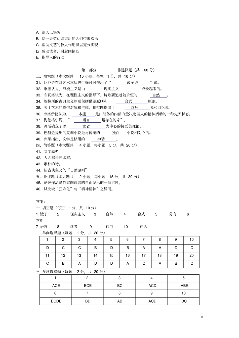西方文论选读答案_第3页