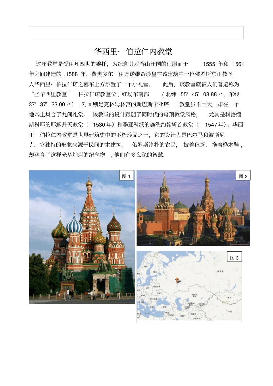 西方建筑史华西里大教堂分析_第3页