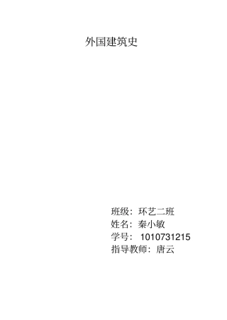 西方建筑史华西里大教堂分析