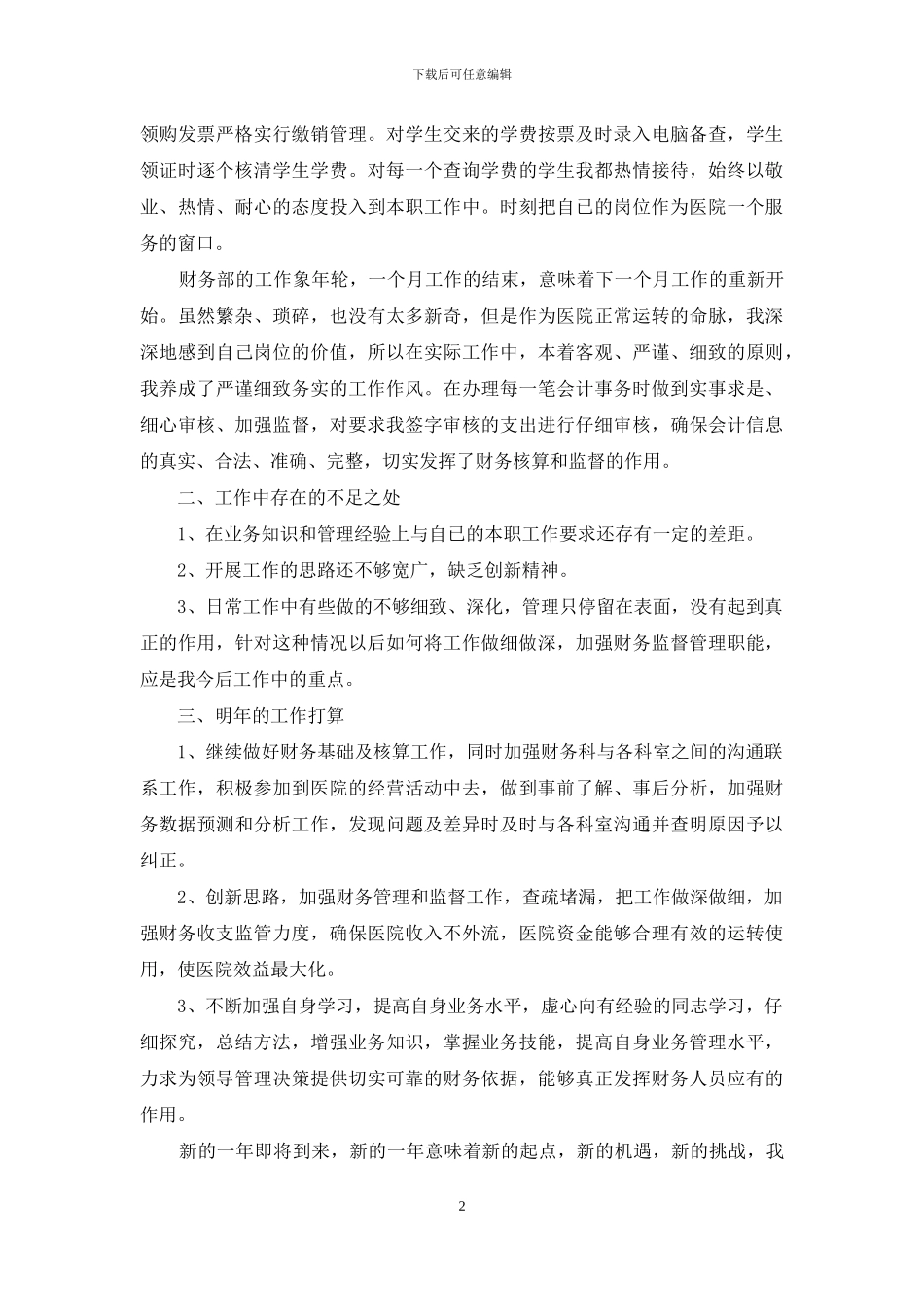 关于会计述职模板集锦九篇_第2页