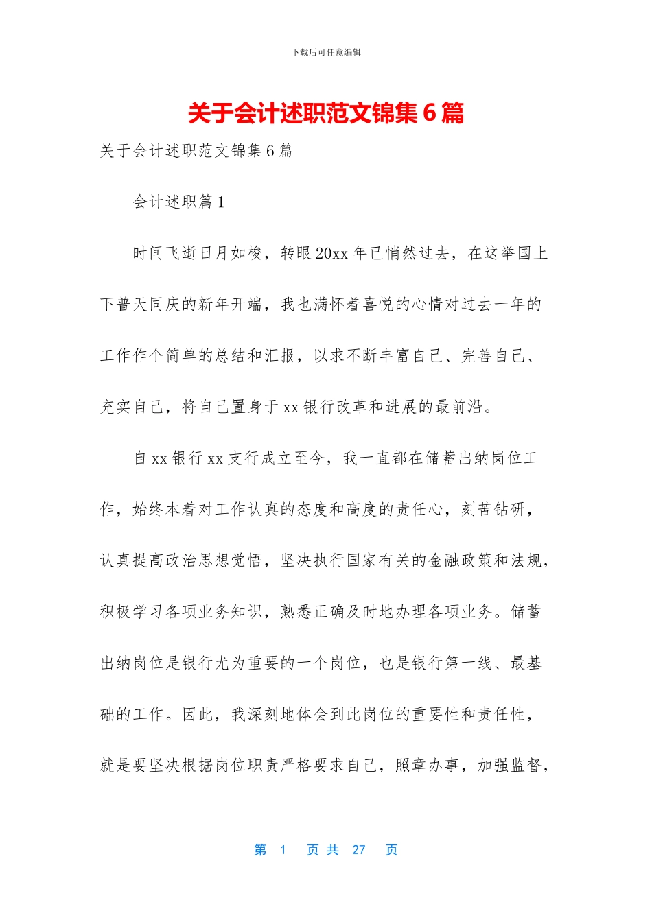 关于会计述职范文锦集6篇_第1页