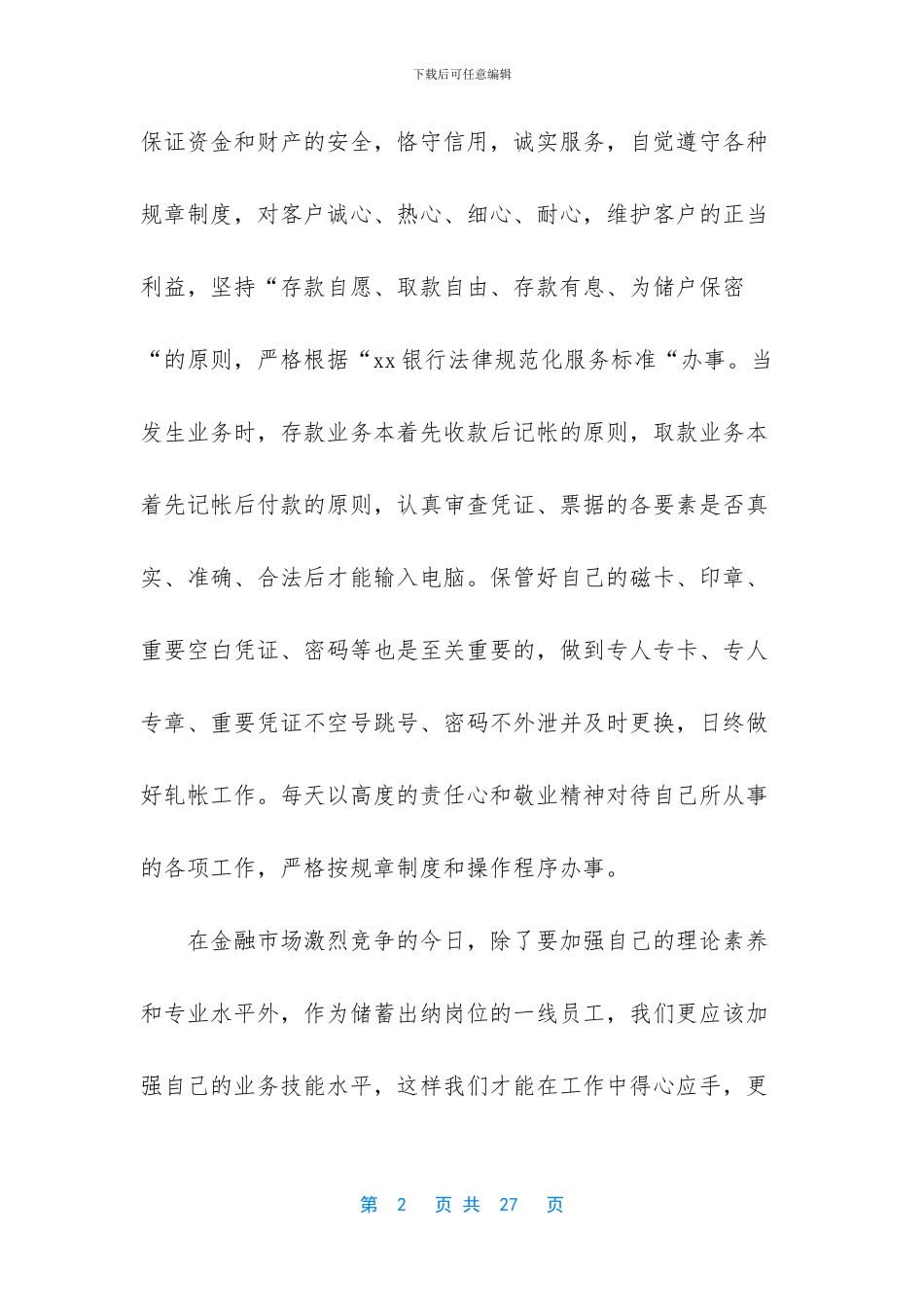 关于会计述职范文锦集6篇_第2页