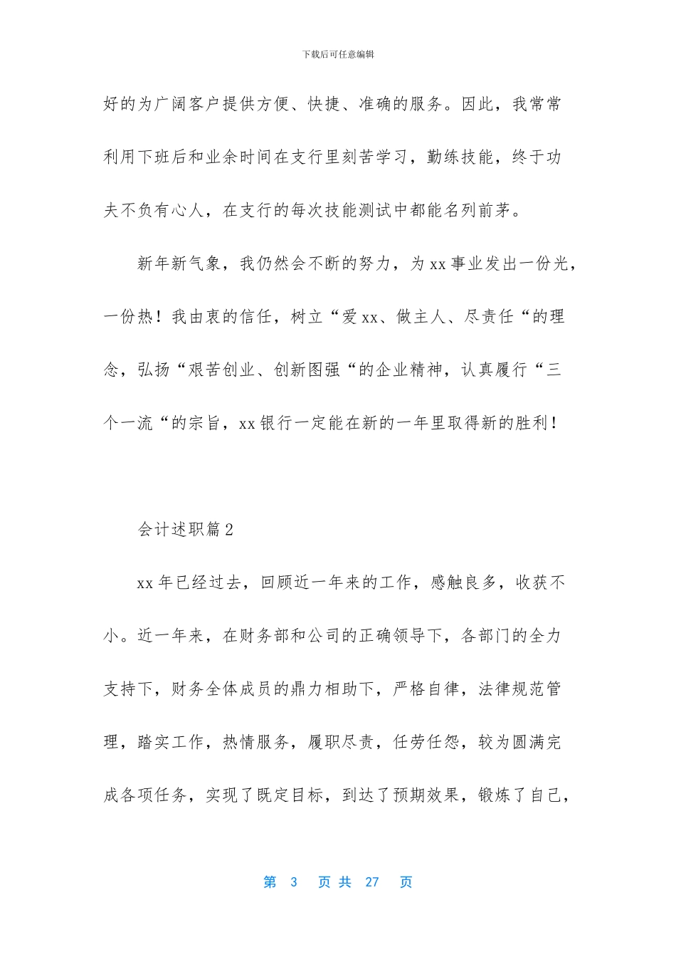 关于会计述职范文锦集6篇_第3页