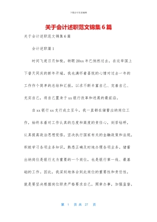 关于会计述职范文锦集6篇