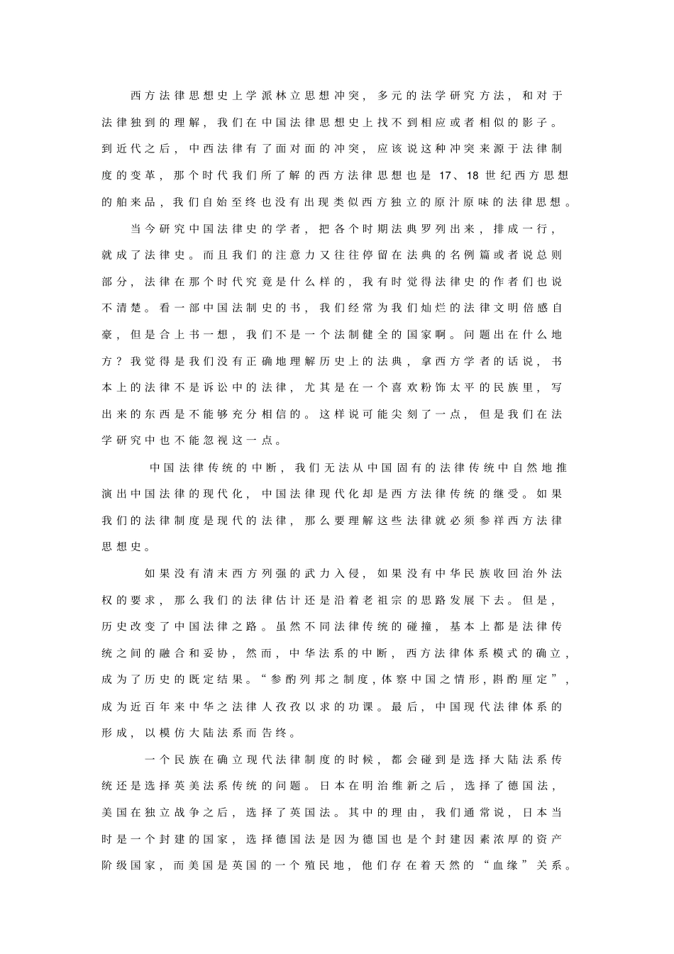 西方法律思想史对中国法律影响和未来指导_第2页