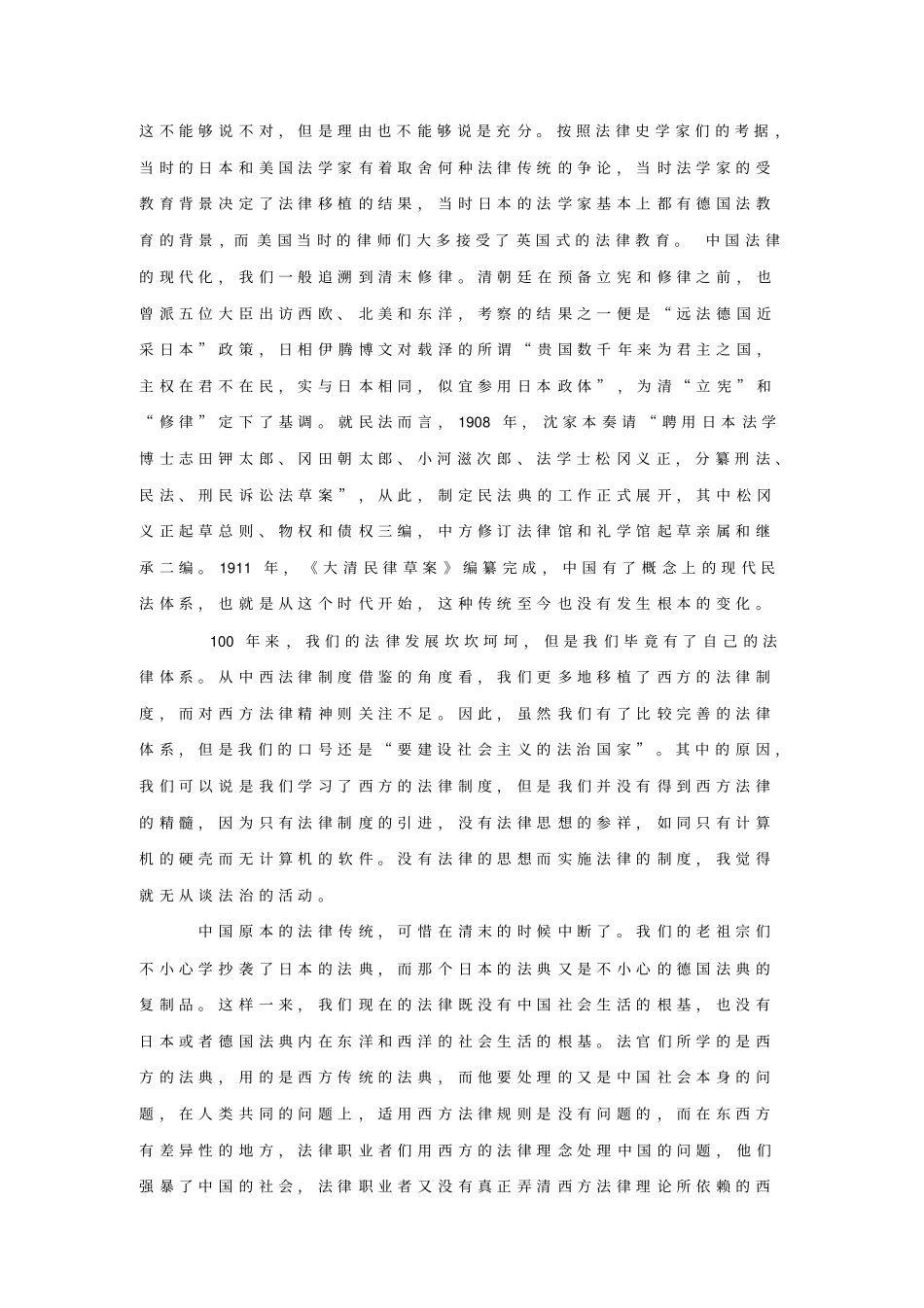 西方法律思想史对中国法律影响和未来指导_第3页