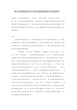 西方法律思想史对中国法律影响和未来指导