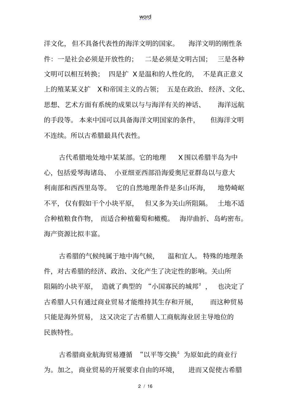 西方海洋文明地渊源_第2页