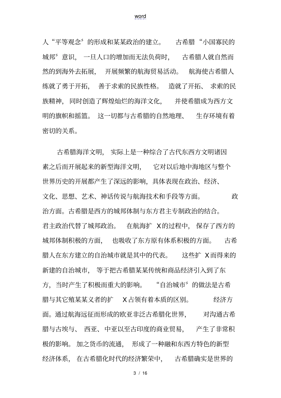 西方海洋文明地渊源_第3页