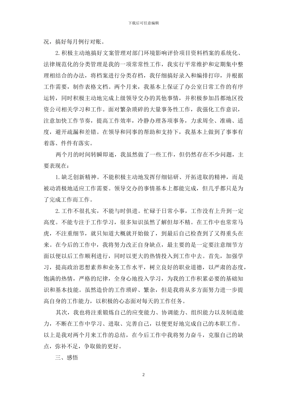 关于会计述职集锦八篇_第2页