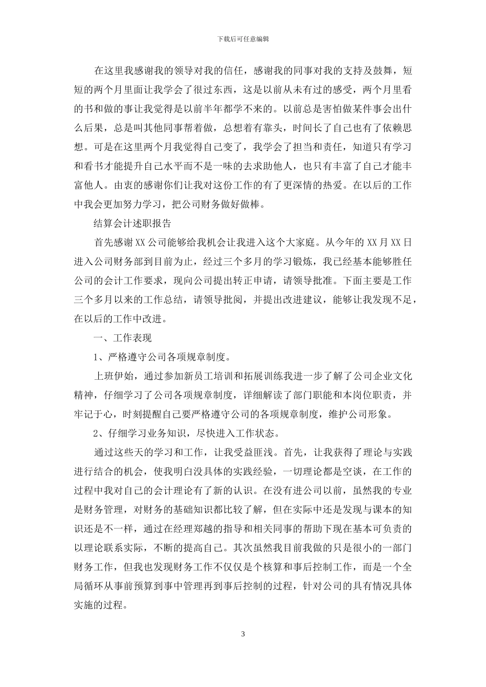 关于会计述职集锦八篇_第3页