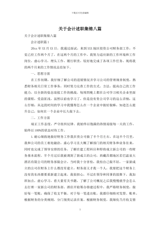 关于会计述职集锦八篇
