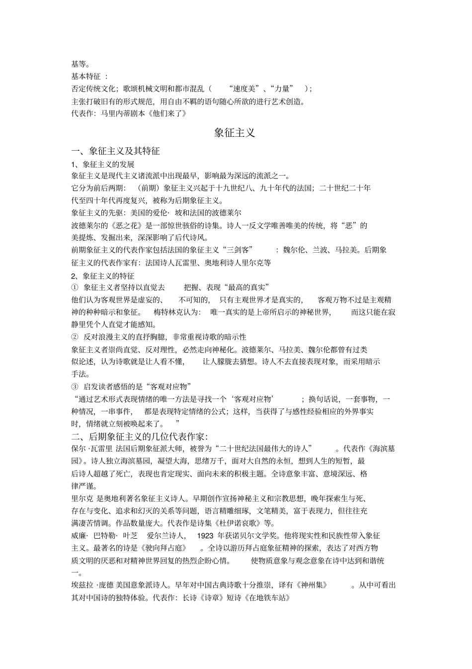 西方现代主义文学分析_第2页
