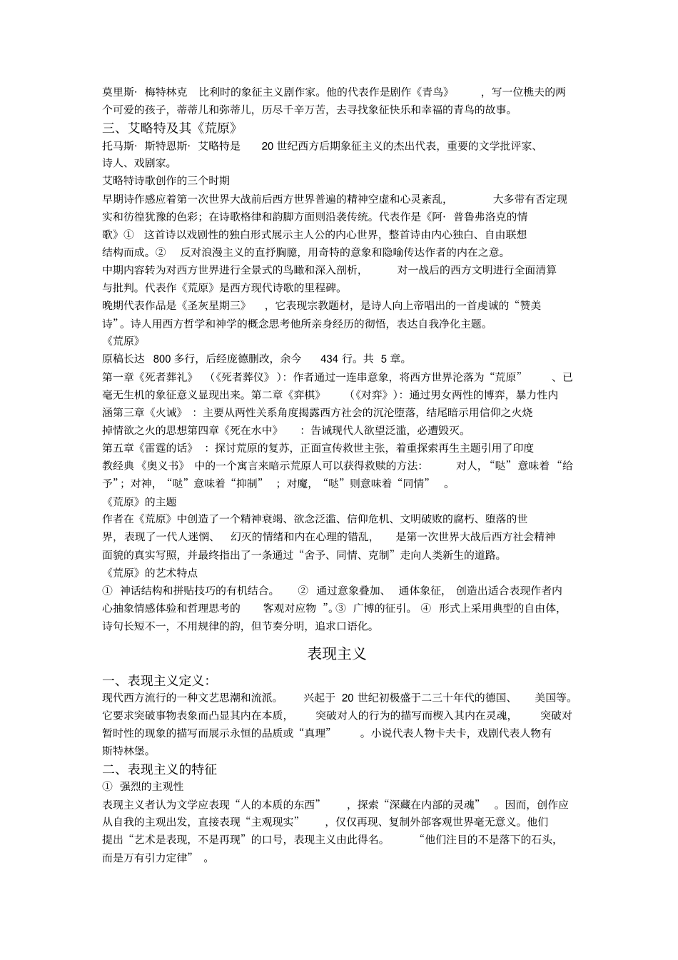 西方现代主义文学分析_第3页