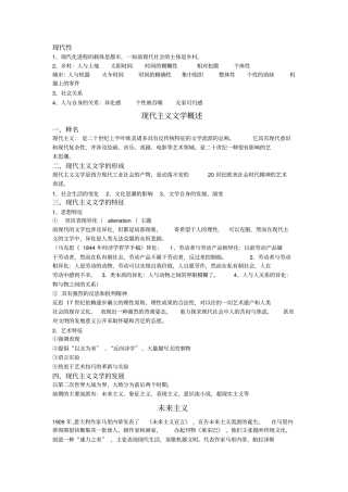 西方现代主义文学分析