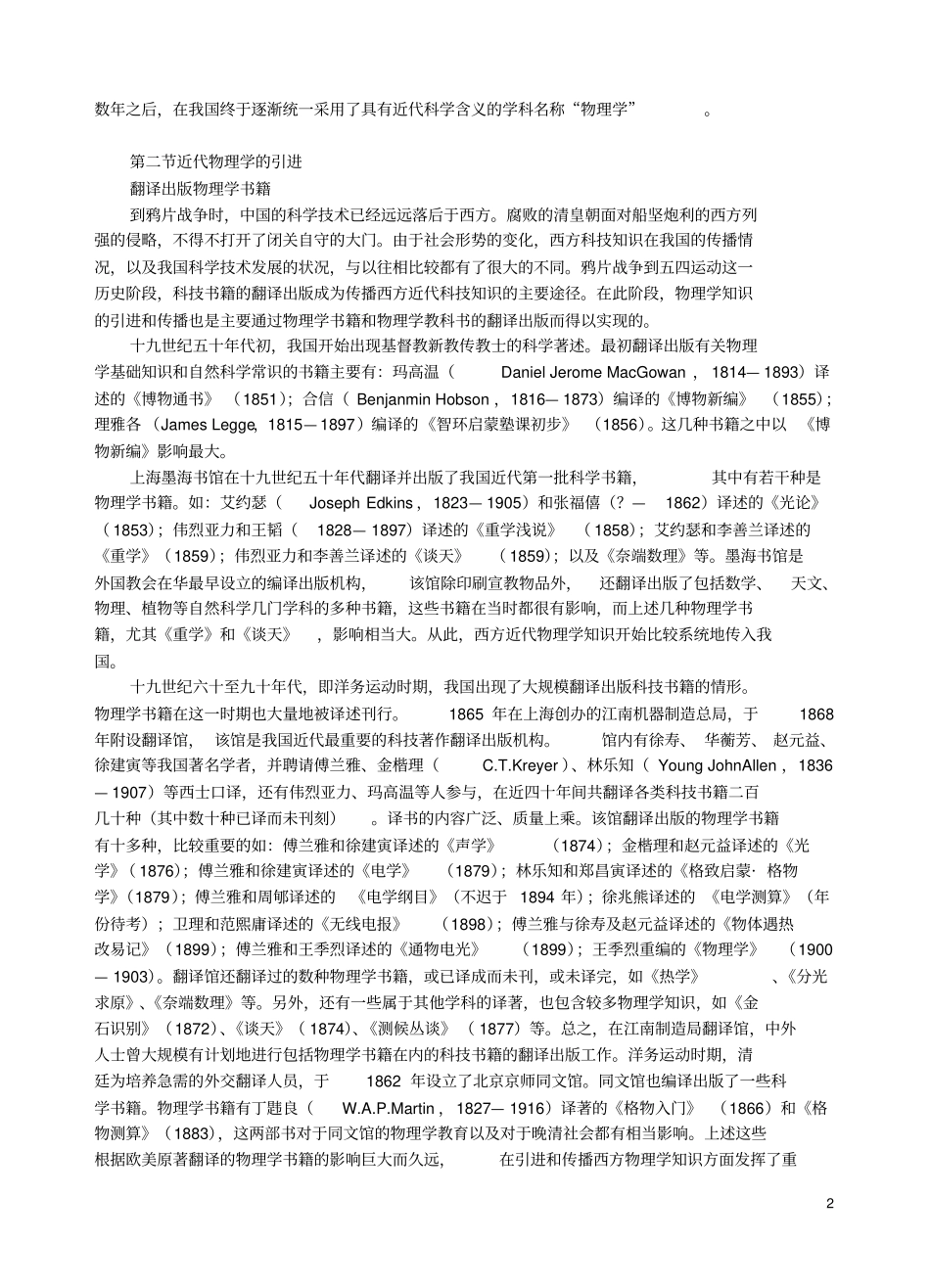 西方物理学的传入_第2页