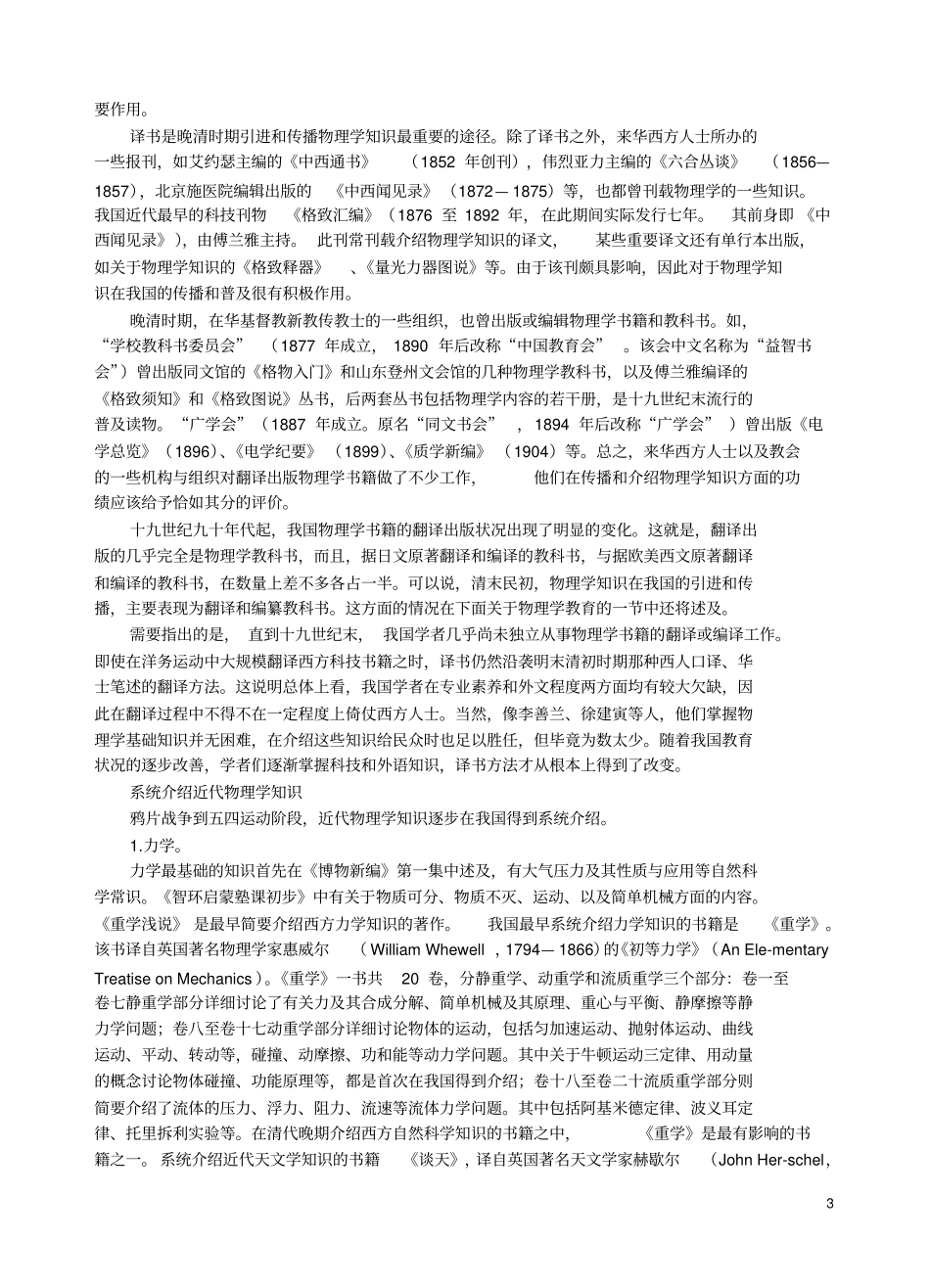 西方物理学的传入_第3页
