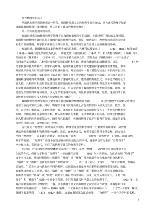 西方物理学的传入