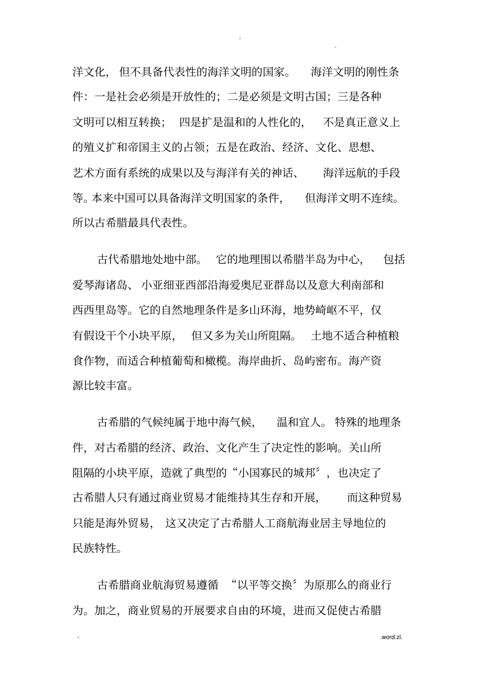 西方海洋文明的渊源_第2页