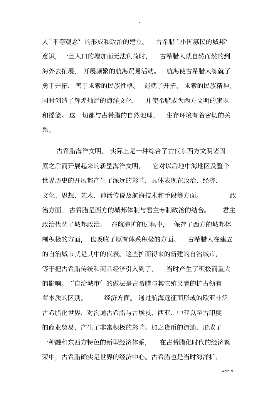 西方海洋文明的渊源_第3页