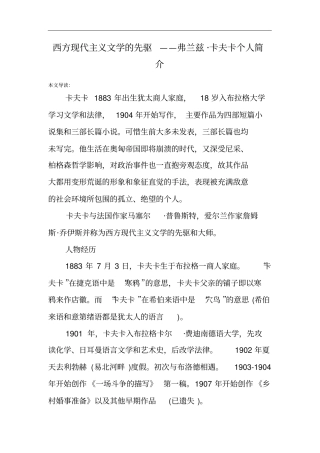 西方现代主义文学的先驱——弗兰兹_卡夫卡个人简介