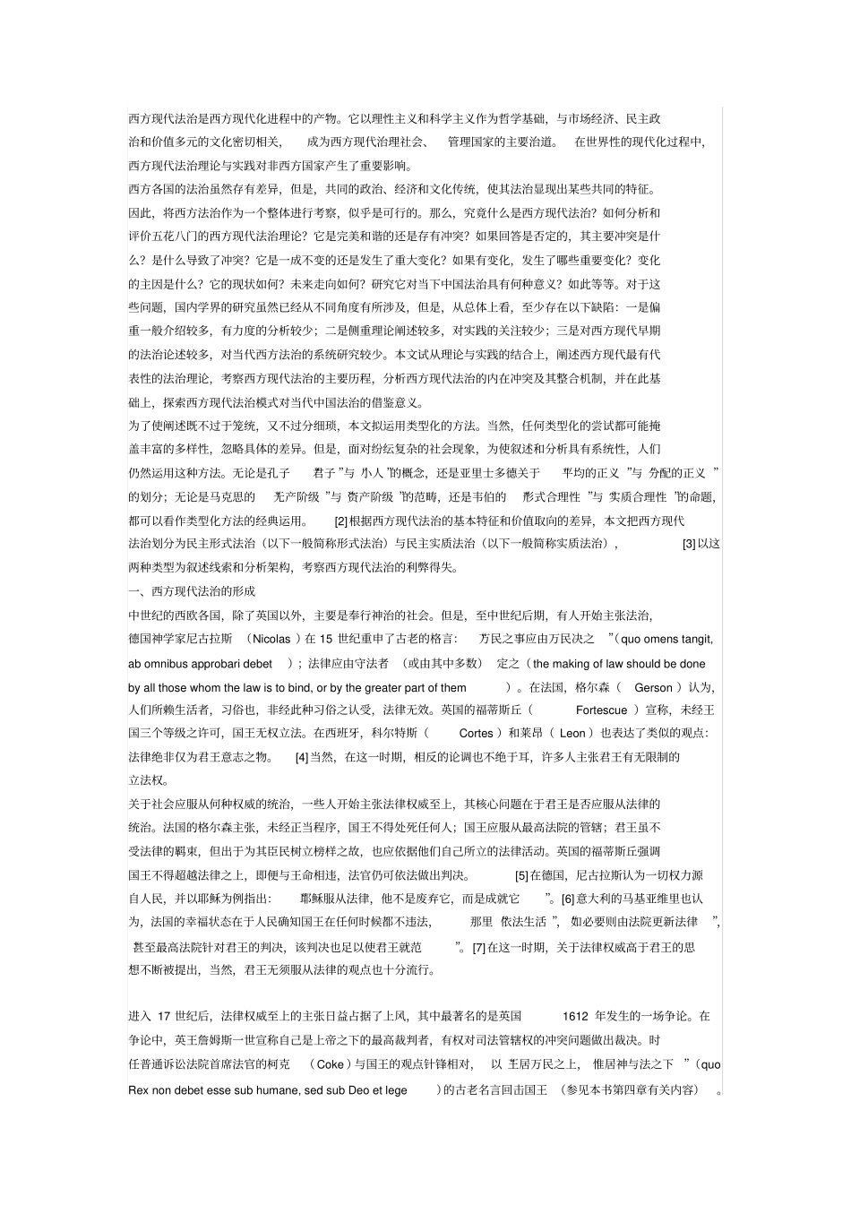 西方现代法治是西方现代化进程中产物_第1页