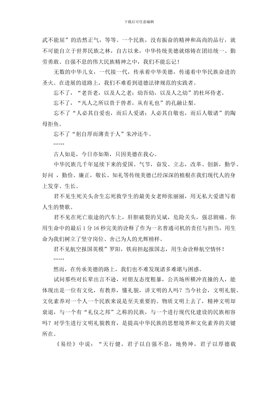 关于传统美德演讲稿范文集合七篇_第3页