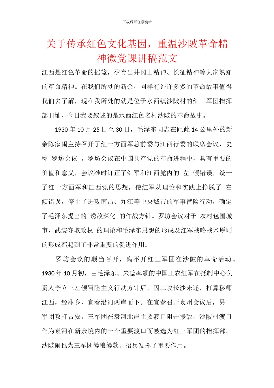 关于传承红色文化基因_第1页