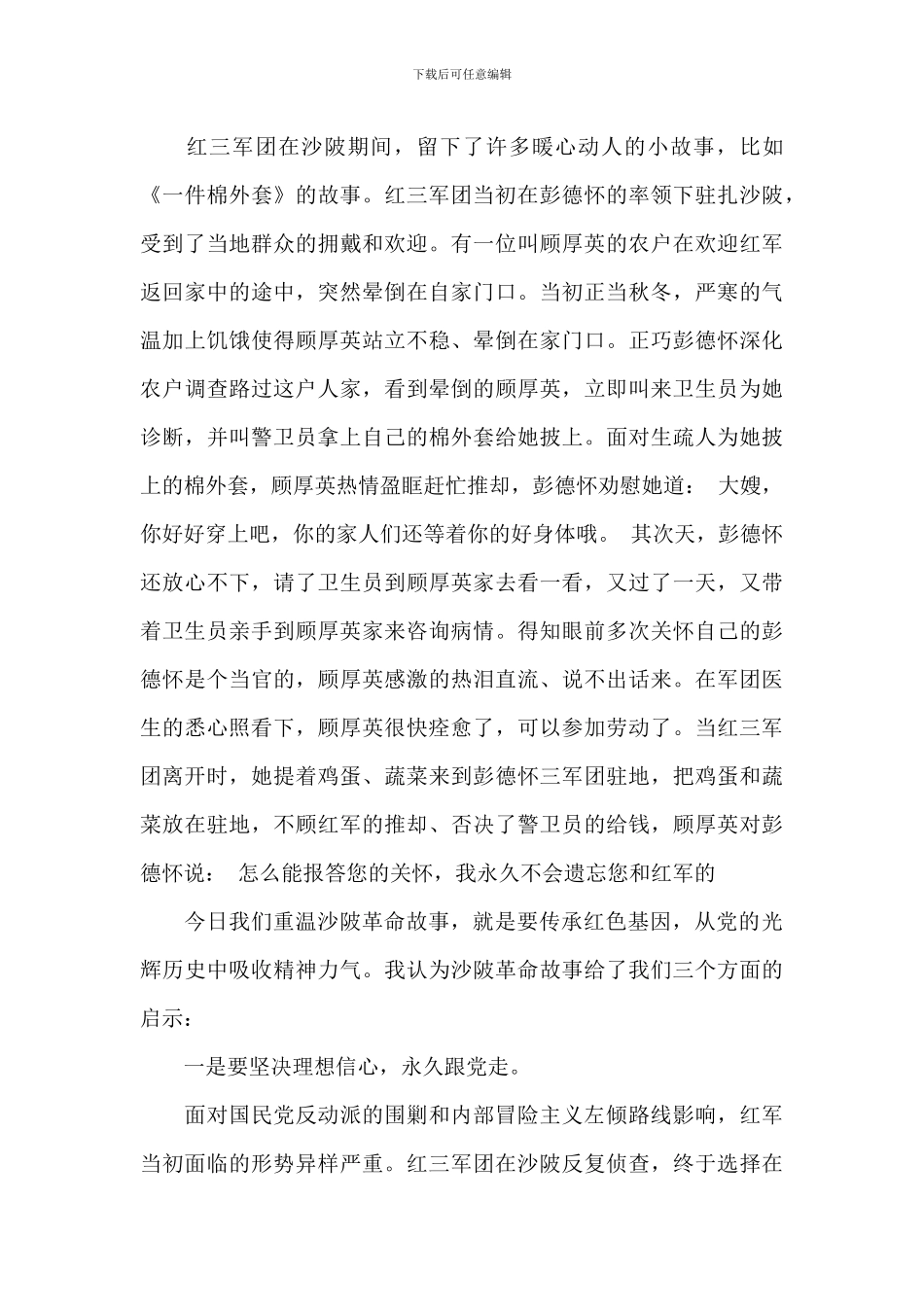 关于传承红色文化基因_第2页