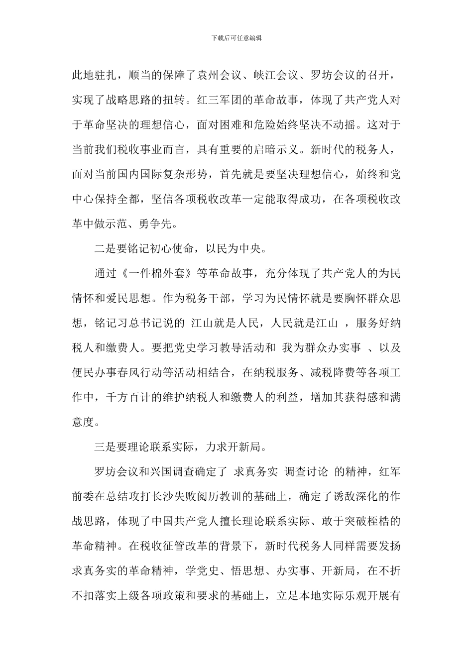 关于传承红色文化基因_第3页