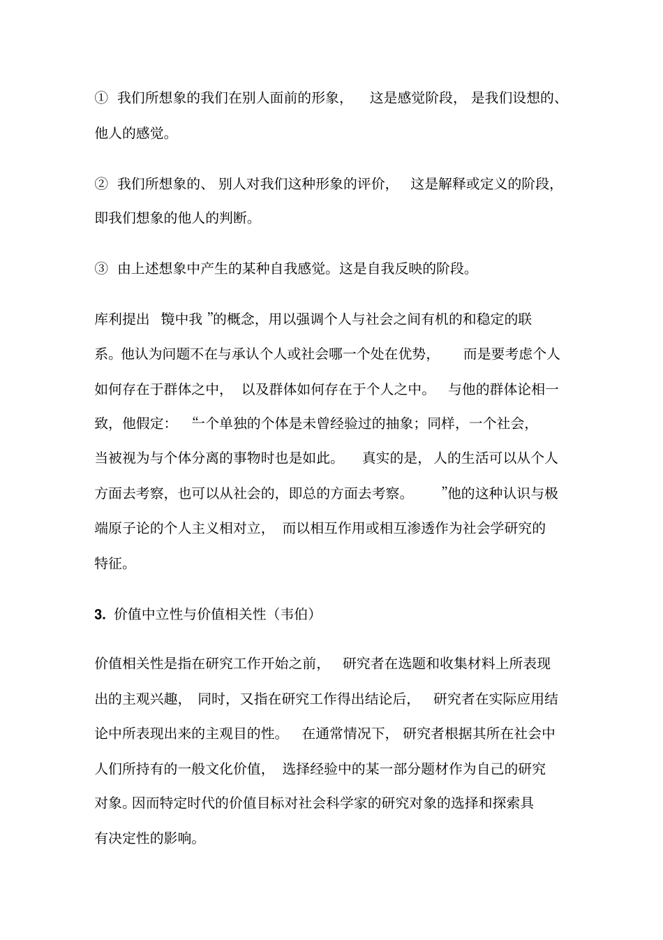 西方社会学理论名词解释_第2页