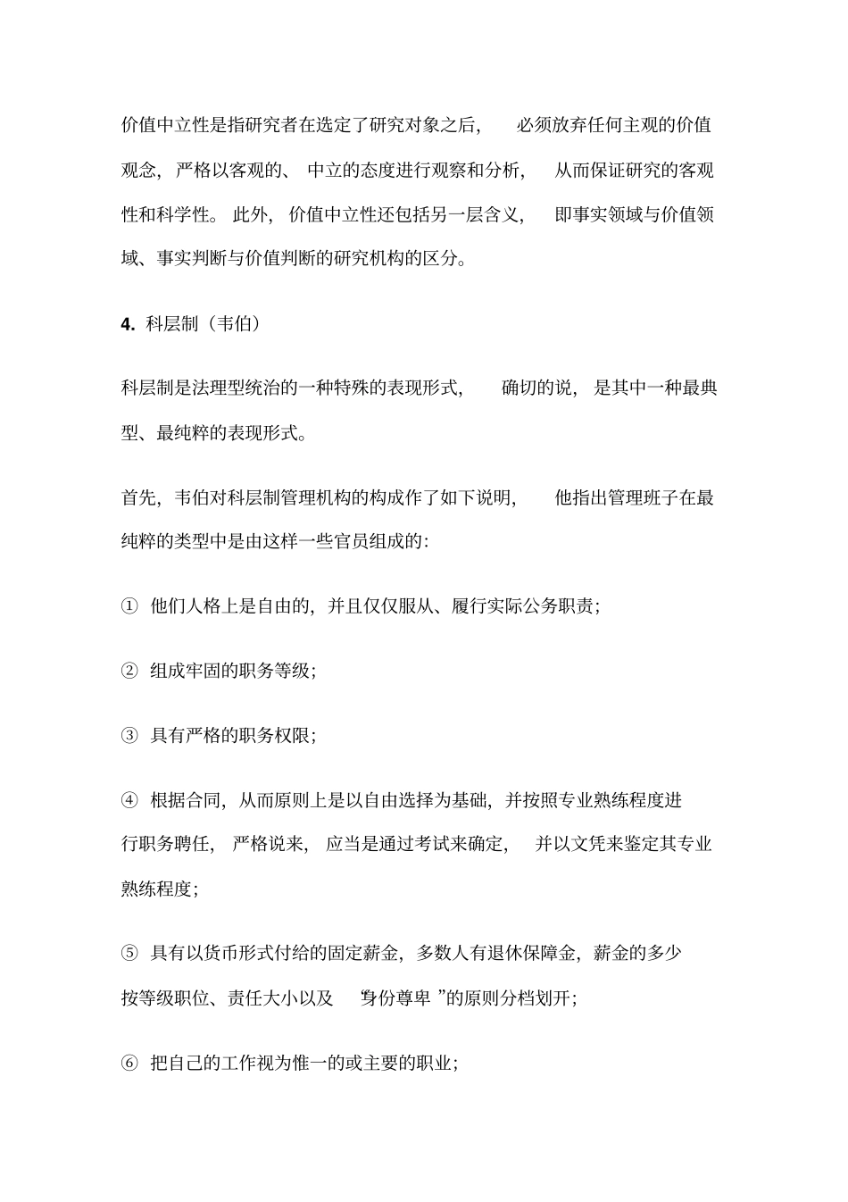 西方社会学理论名词解释_第3页