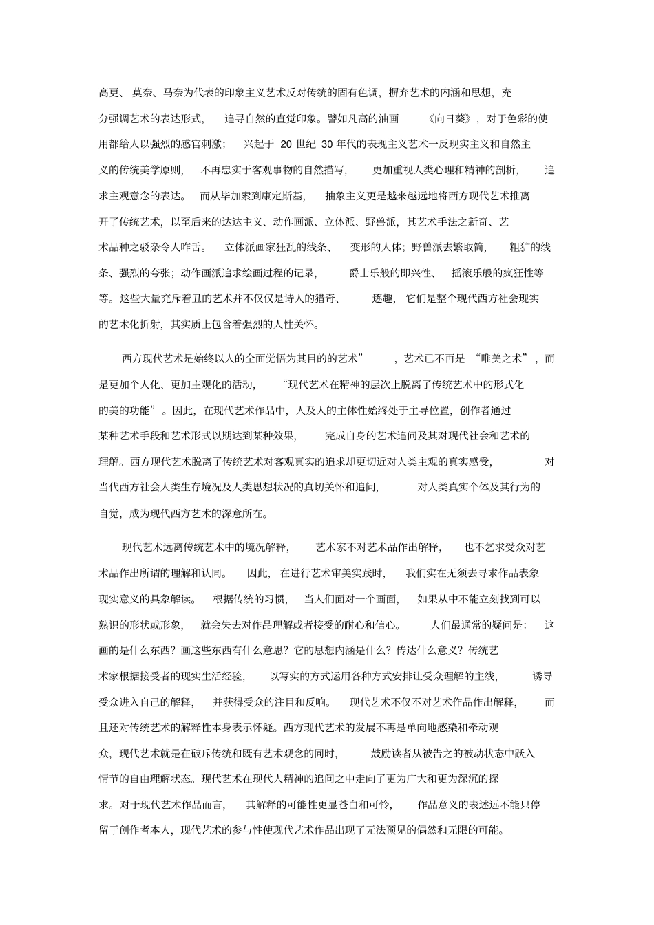 西方现代艺术审美与审丑_第3页