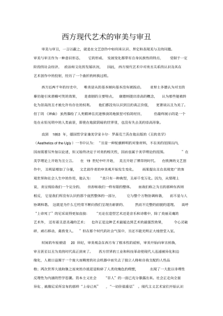 西方现代艺术审美与审丑