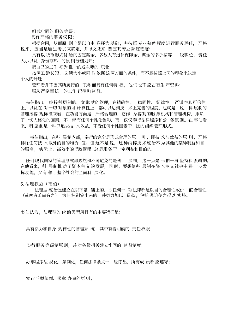 西方社会学理论名词解释、简答题及论述题_第3页