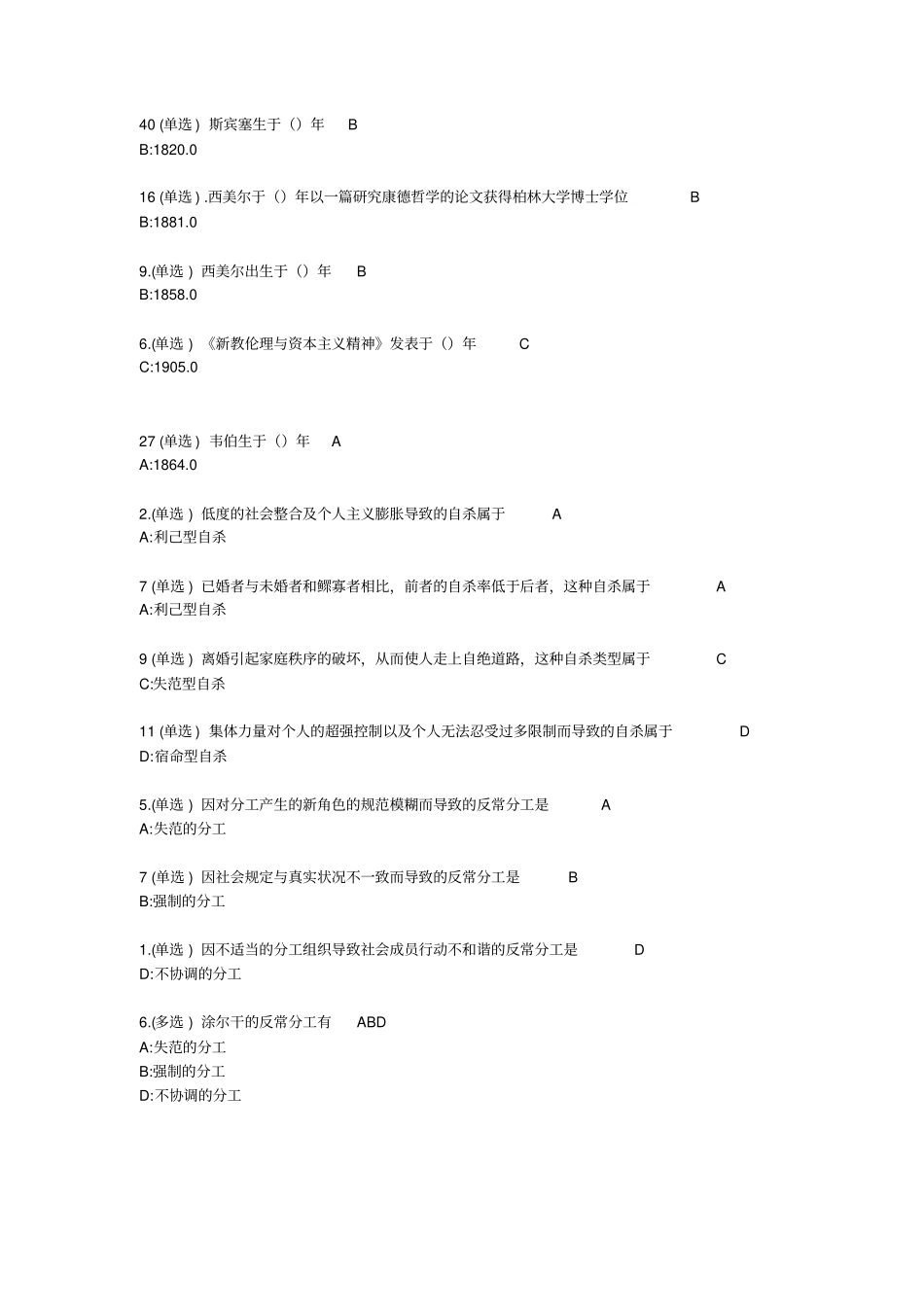 西方社会学讲解_第1页