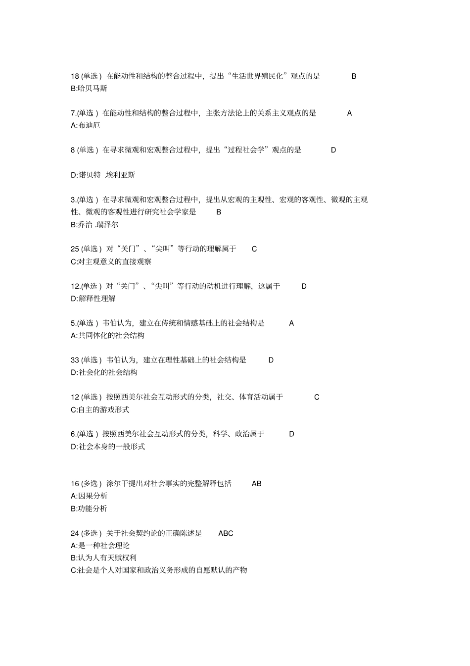 西方社会学讲解_第2页